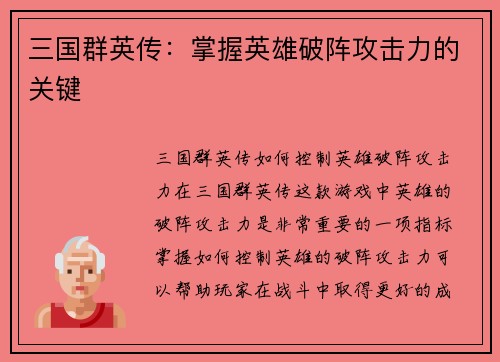 三国群英传：掌握英雄破阵攻击力的关键